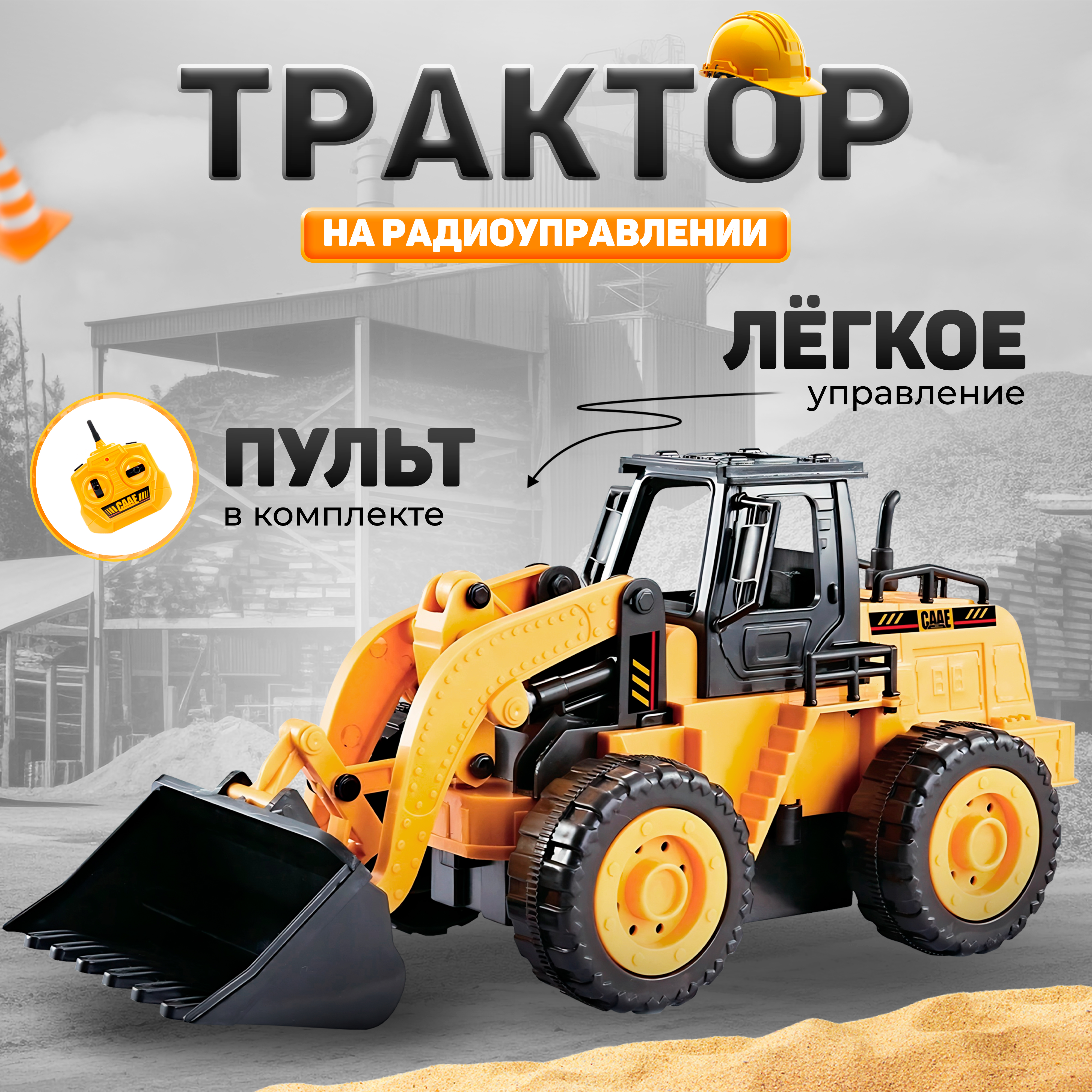 Трактор РУ BelliniToys 1:28 - фото 1