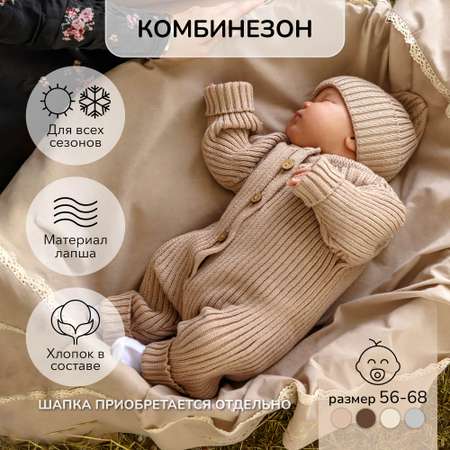 Комбинезон AmaroBaby