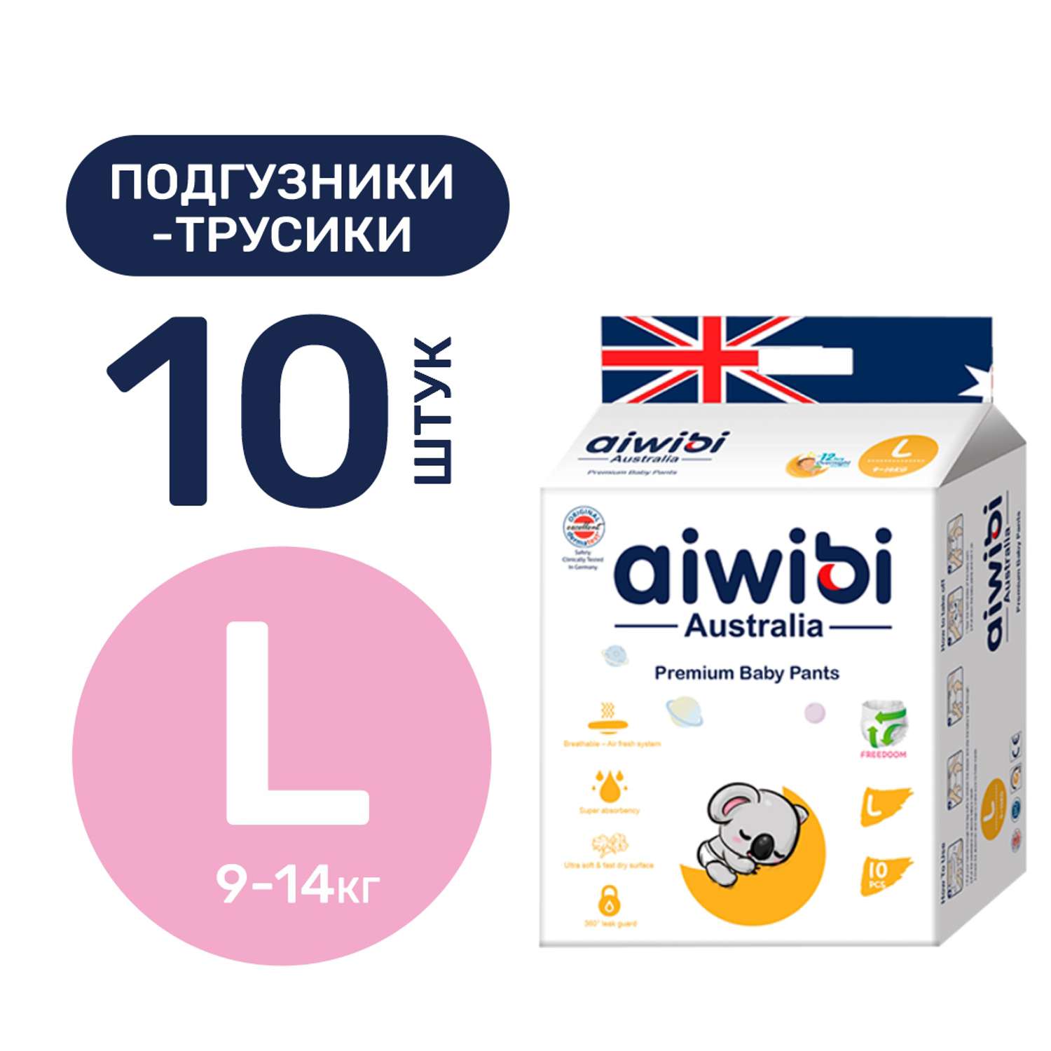 Трусики-подгузники детские AIWIBI Premium L 9-14 кг 10 шт - фото 1