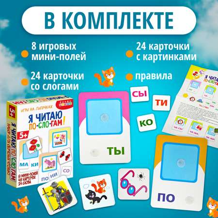 Игры на липучках Дрофа-Медиа Я читаю по слогам