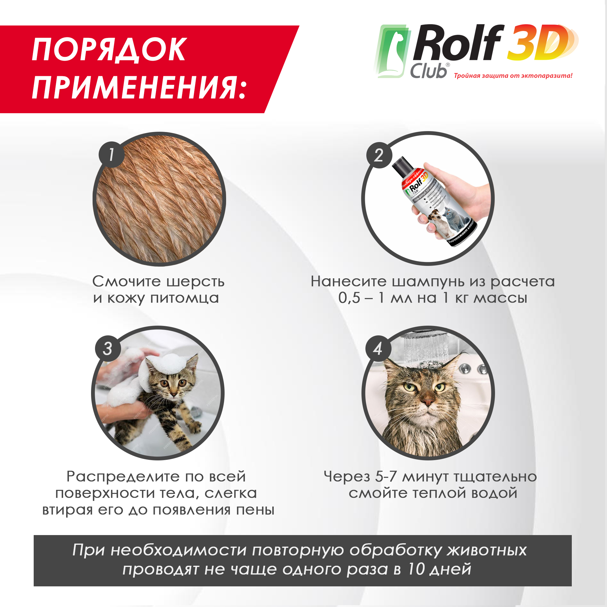 Шампунь для кошек и собак RolfClub3D от клещей и блох 200мл купить по цене  699 ₽ с доставкой в Москве и России, отзывы, фото