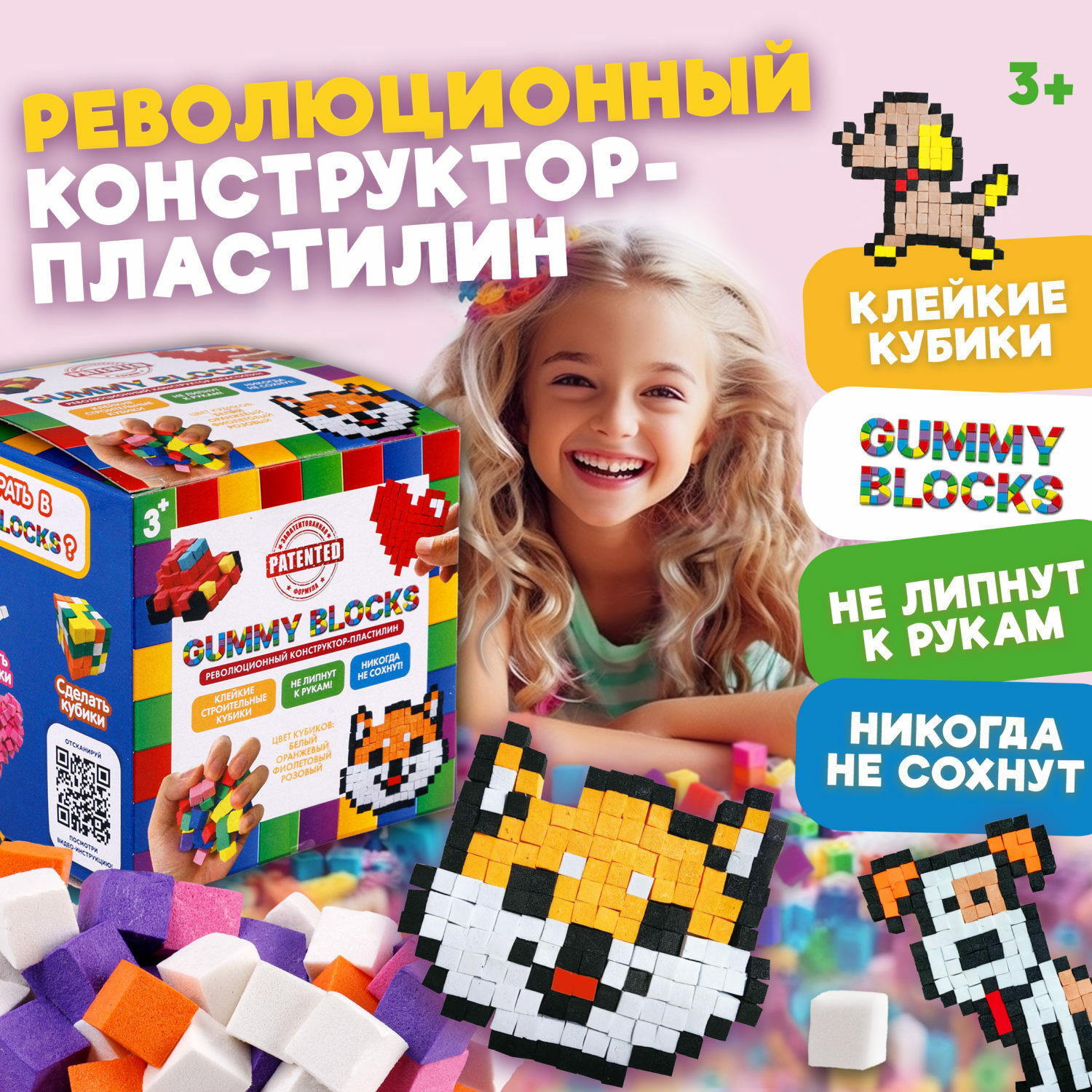 Конструктор пластилин 1TOY Gummy blocks антистресс с разноцветными кубиками  купить по цене 512 ₽ в интернет-магазине Детский мир