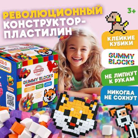 Конструктор пластилин 1TOY Gummy blocks антистресс с разноцветными кубиками