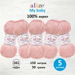 Пряжа для вязания Alize my baby 50 г 150 м акрил мягкая гипоаллергенная 161 пудра 5 мотков