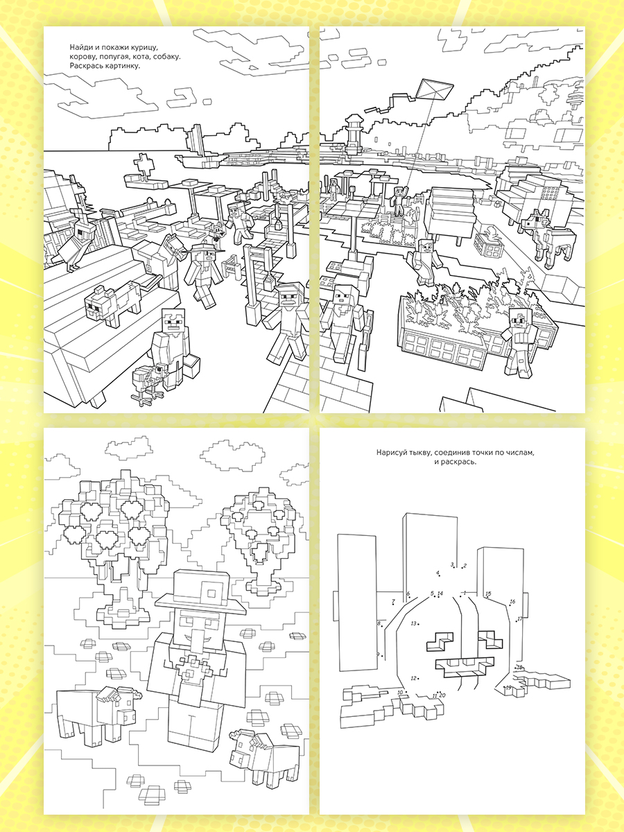 Раскраска Проф-Пресс детская в стиле майнкрафт с мини конструктором в наборе. Собака - фото 7