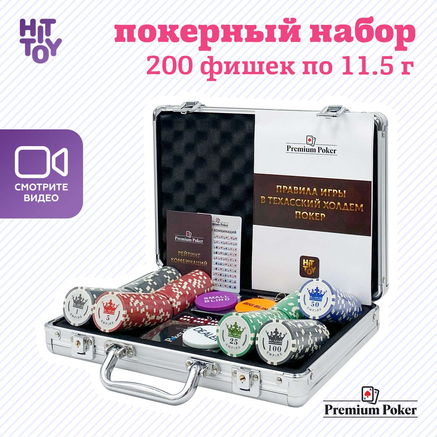Покерный набор HitToy Empire 200 фишек с номиналом в чемодане - фото 2