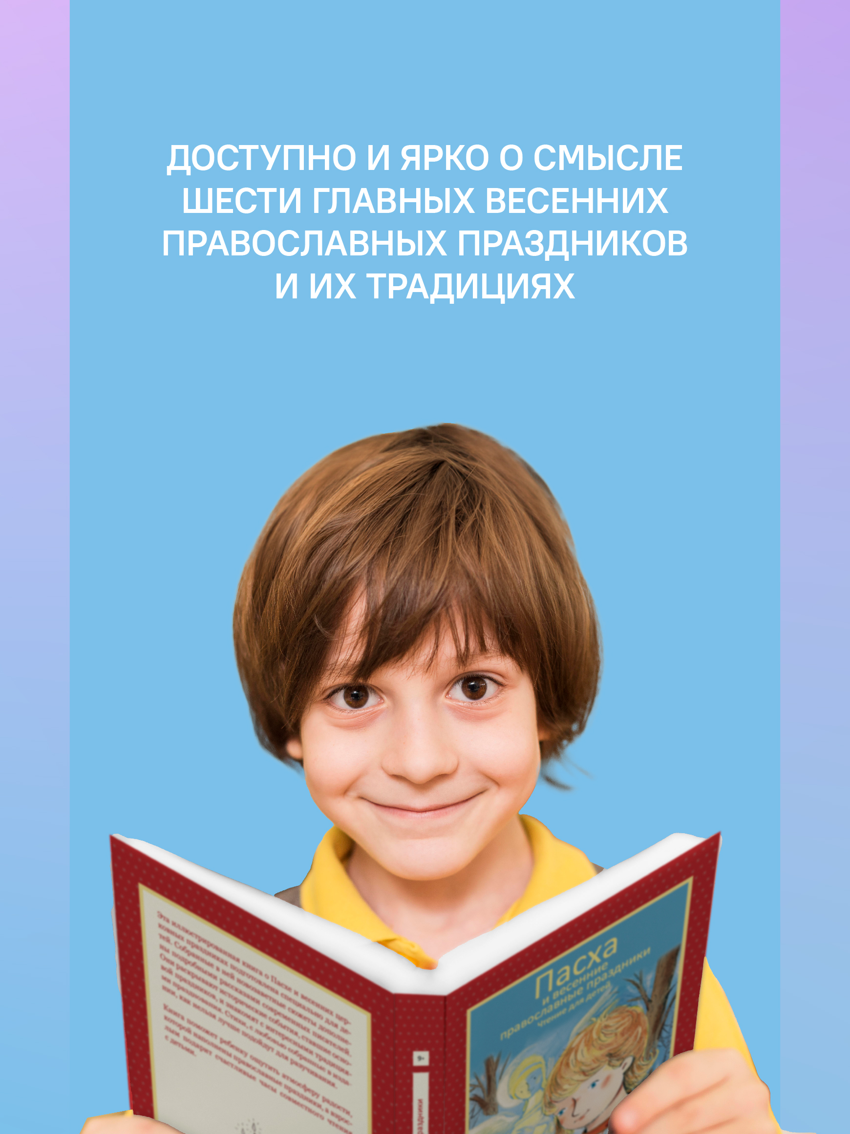 Пасха и весенние православные праздники Никея Чтение для детей Никея - фото 3