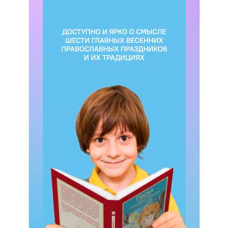 Пасха и весенние православные праздники Никея Чтение для детей Никея