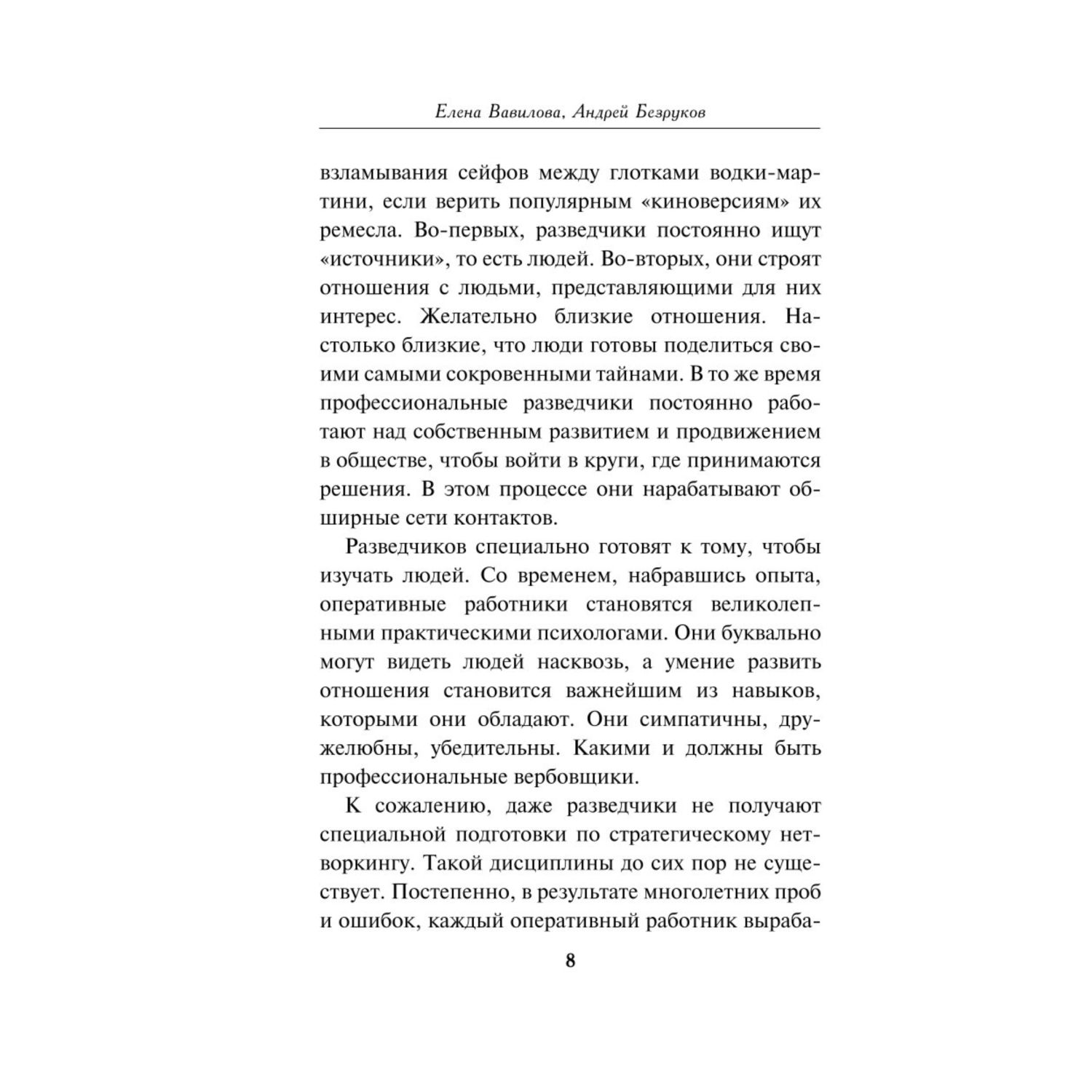 Книга Эксмо Нетворкинг для разведчиков Как извлечь пользу из любого  знакомства Специальное издание купить по цене 904 ₽ в интернет-магазине  Детский мир