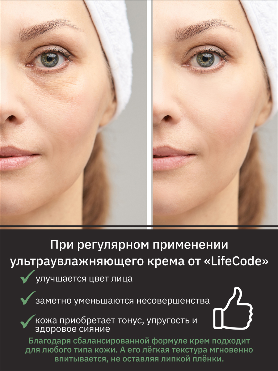 Крем lifecode увлажняющий для лица - фото 4