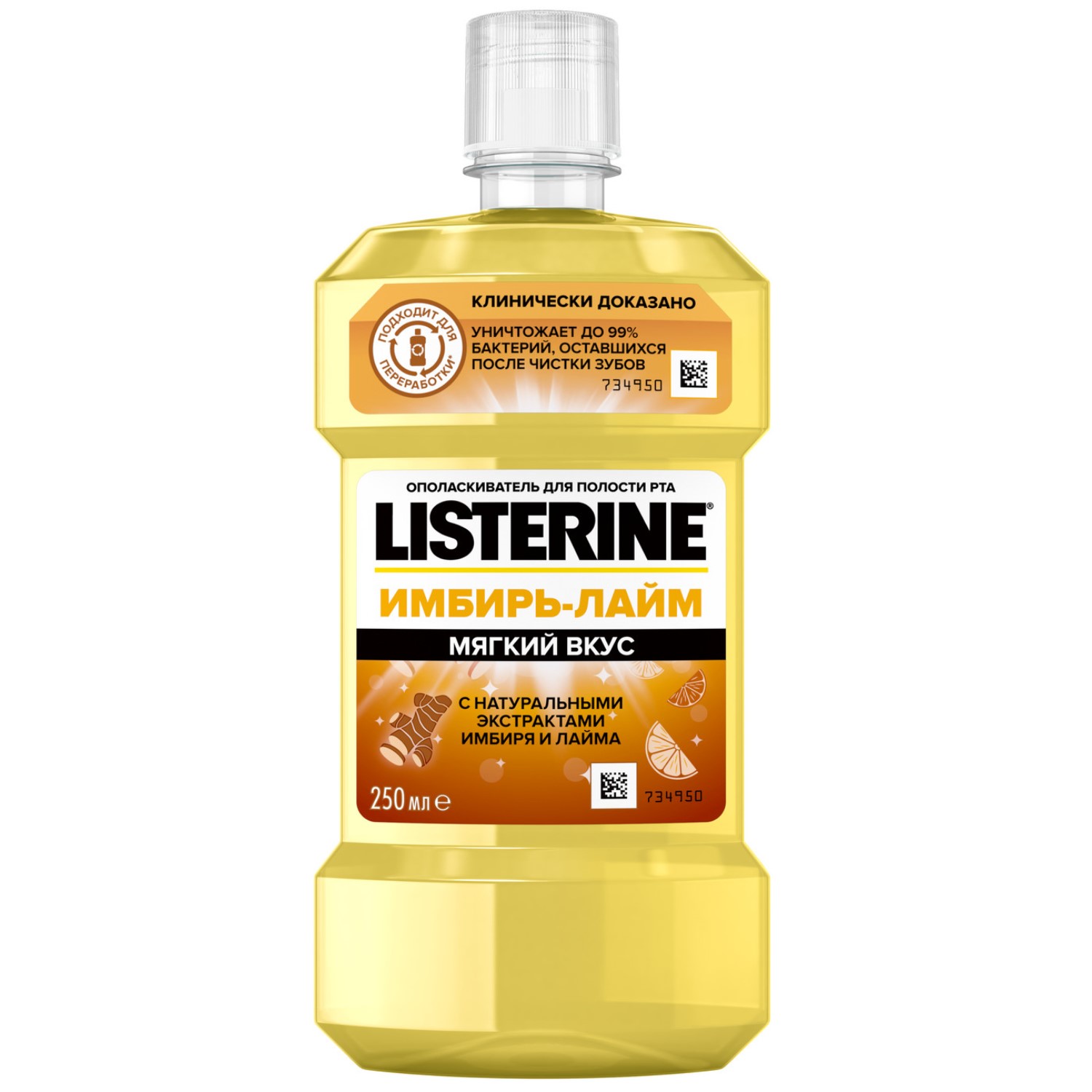 Ополаскиватель для полости рта LISTERINE Имбирь-Лайм 250мл - фото 1