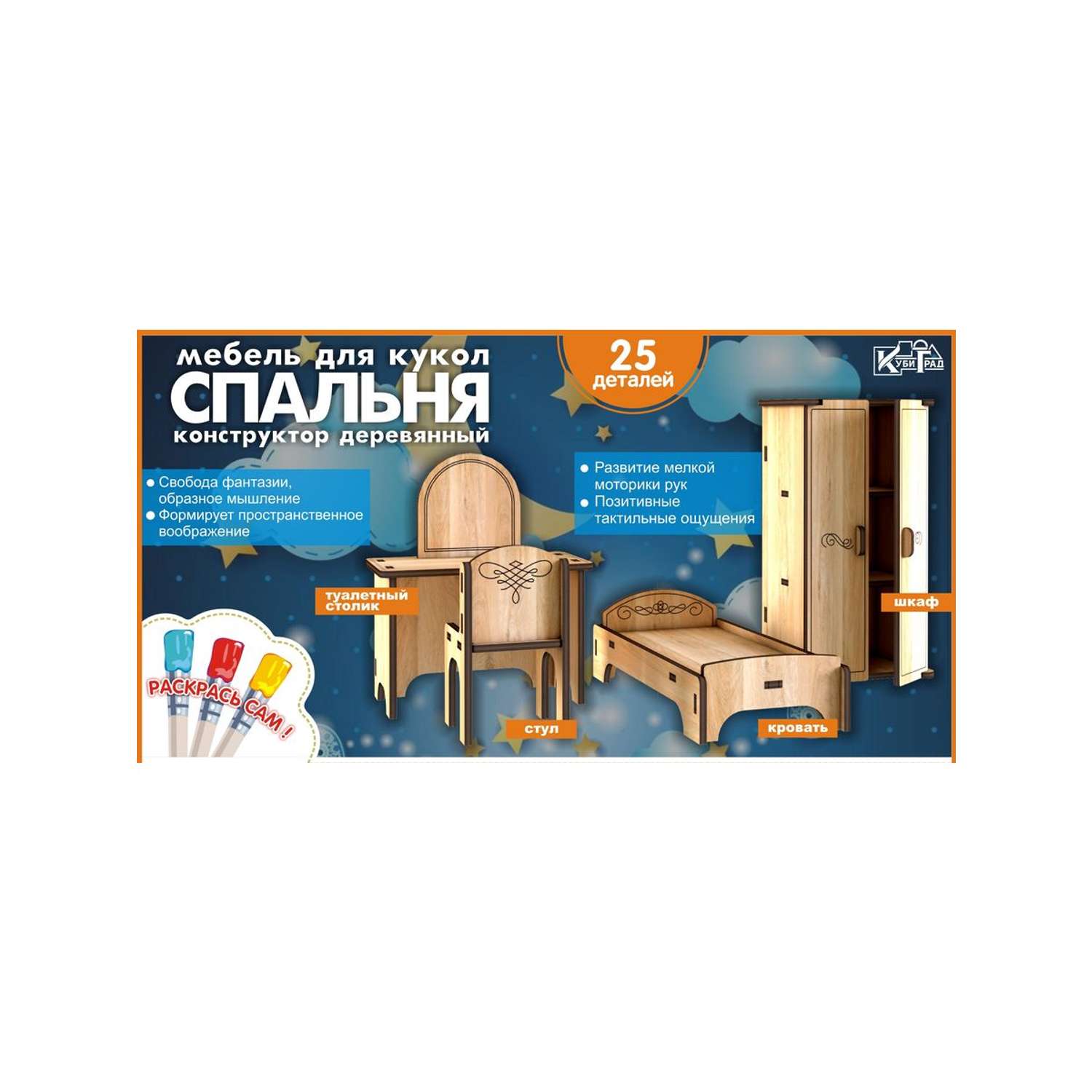 Мебель КубиГрад Спальня для кукол до 15 см 121903 - фото 1