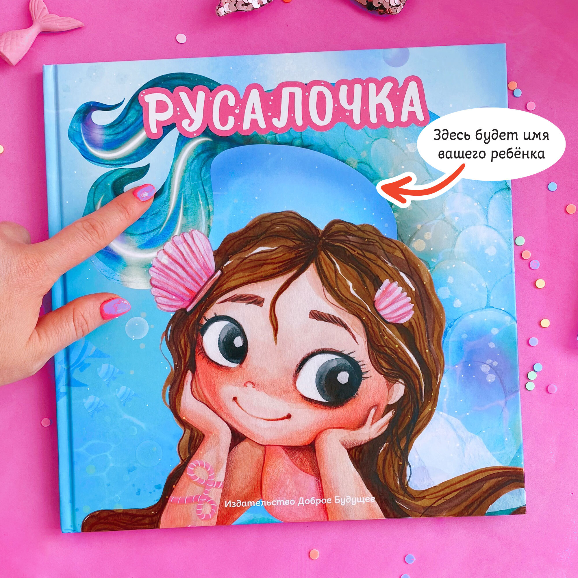 Печатная книга Bambinic Русалочка - фото 3