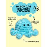 Набор для творчества Effee вязание крючком игрушка Осьминог