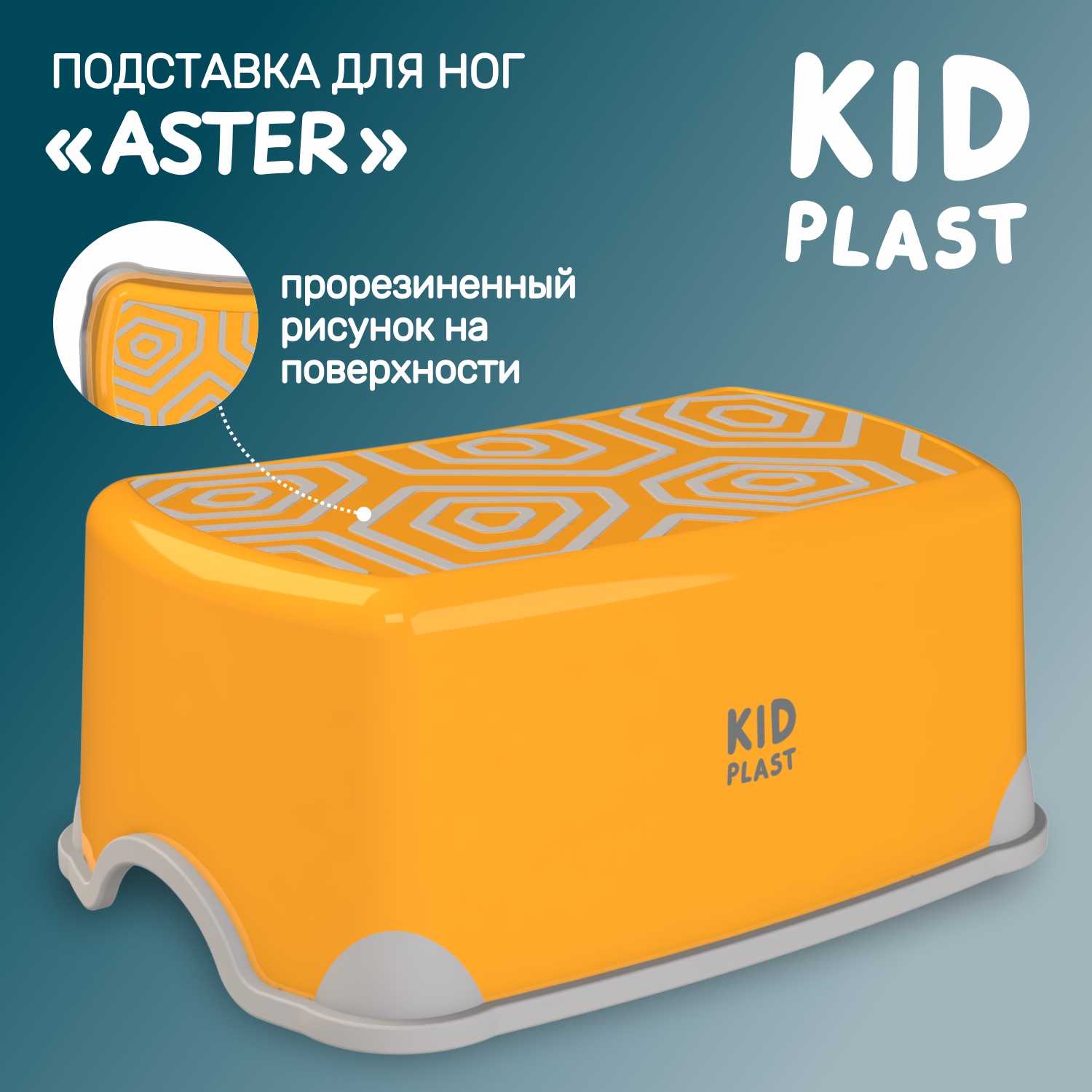 Стульчик-подставка KidPlast Aster, оранжевый с серым - фото 1