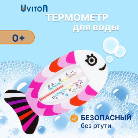 Термометр для воды Uviton для новорожденных двухсторонний Розовый 053