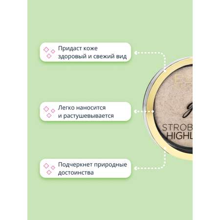 Хайлайтер EVELINE Glow and go запеченный тон 01