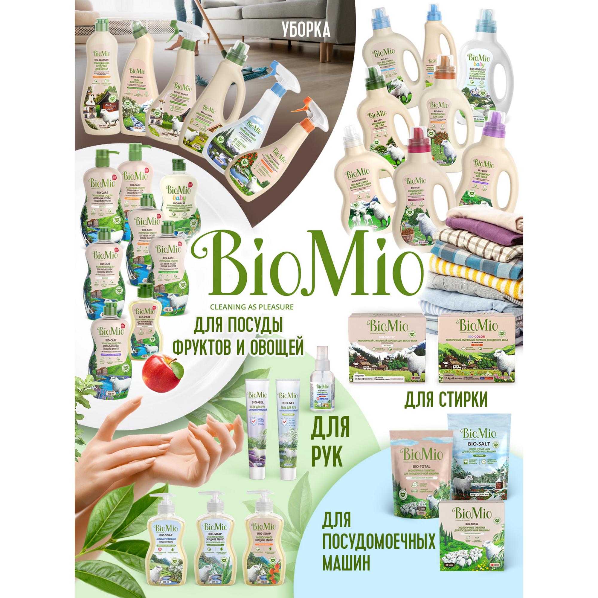 Порошок стиральный Bio Mio Bio-White Хлопок 1.5кг - фото 10