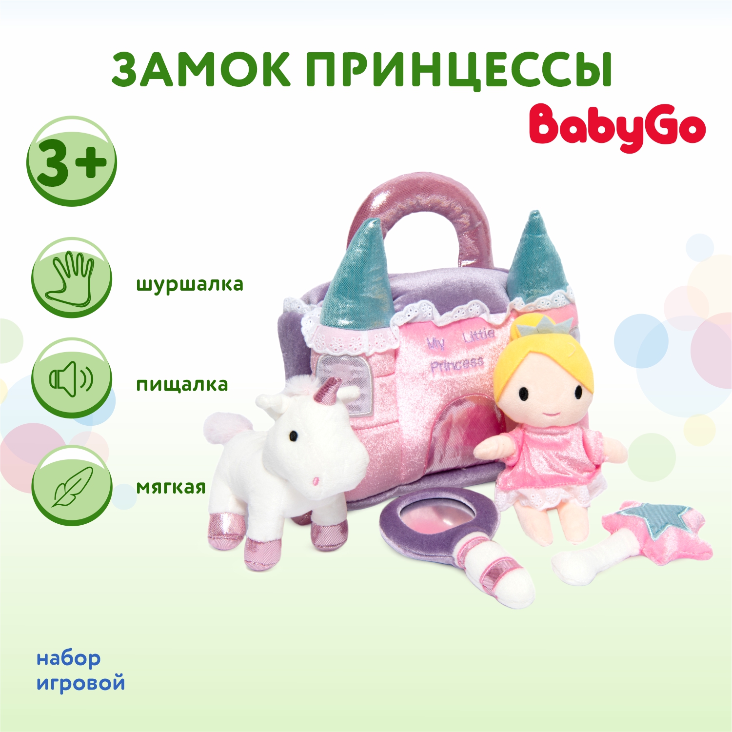 Набор BabyGo Замок принцессы мягкий FG221005002G