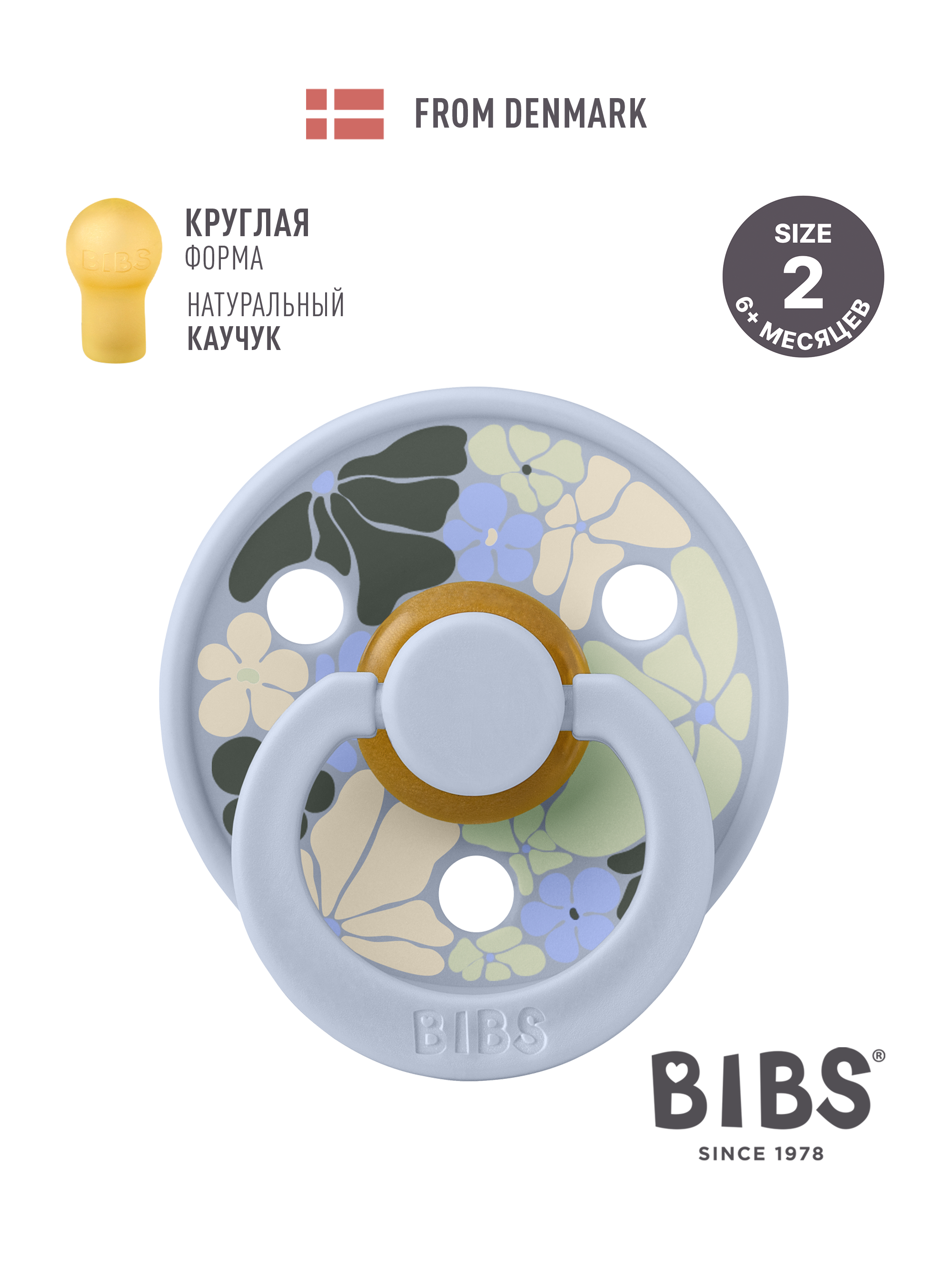 Пустышка BIBS латекс классическая от 6 мес. - фото 1