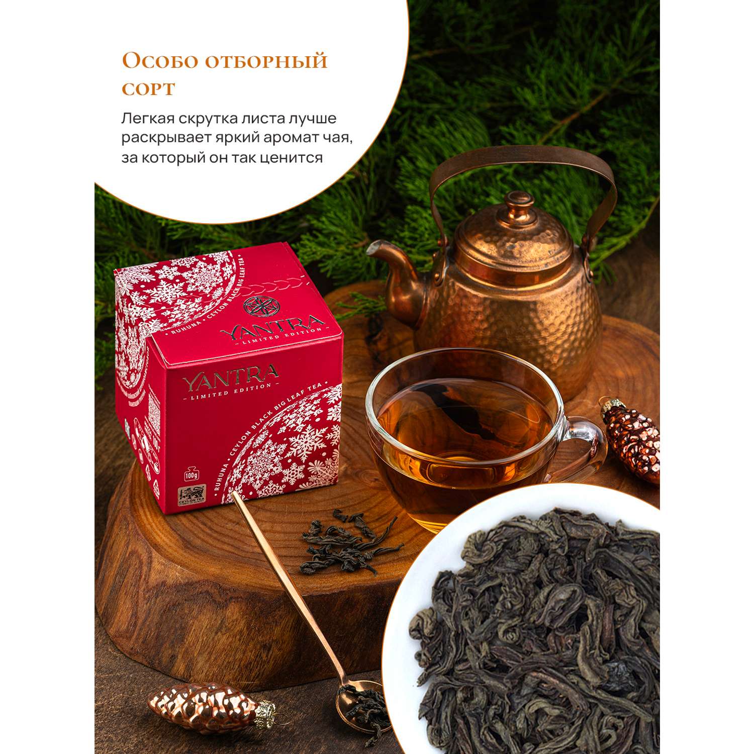 Чай Limited Edition Yantra чёрный крупнолистовой стандарт OPA 100 г - фото 4