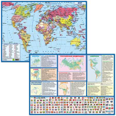 Набор карт РУЗ Ко РФ. Европа. Мир. Солнечная система. Звездное небо. А4. Новые границы РФ.