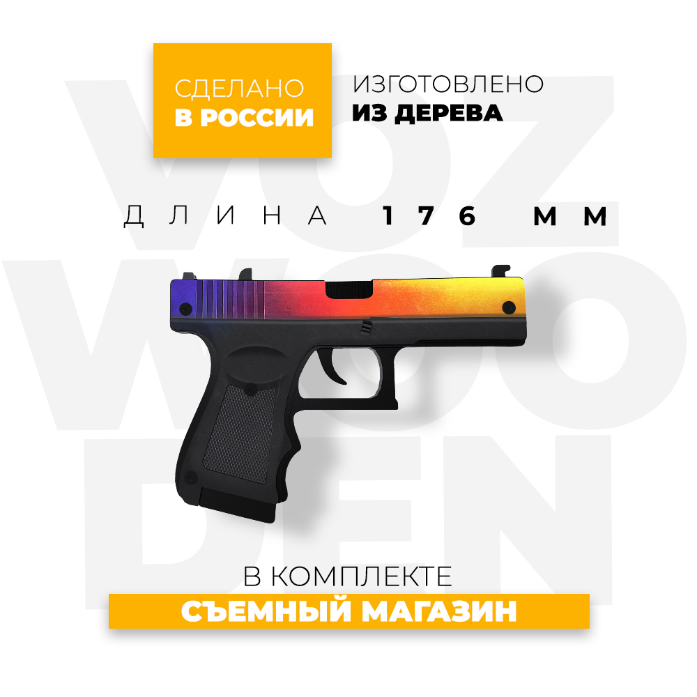 Игрушечный пистолет VozWooden Glock-18 Градиент CS GO резинкострел  деревянный купить по цене 2270 ₽ в интернет-магазине Детский мир