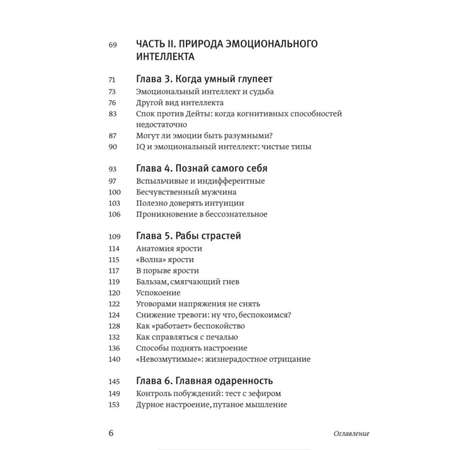 Книга Эксмо Эмоциональный интеллект Почему он может значить больше чем IQ