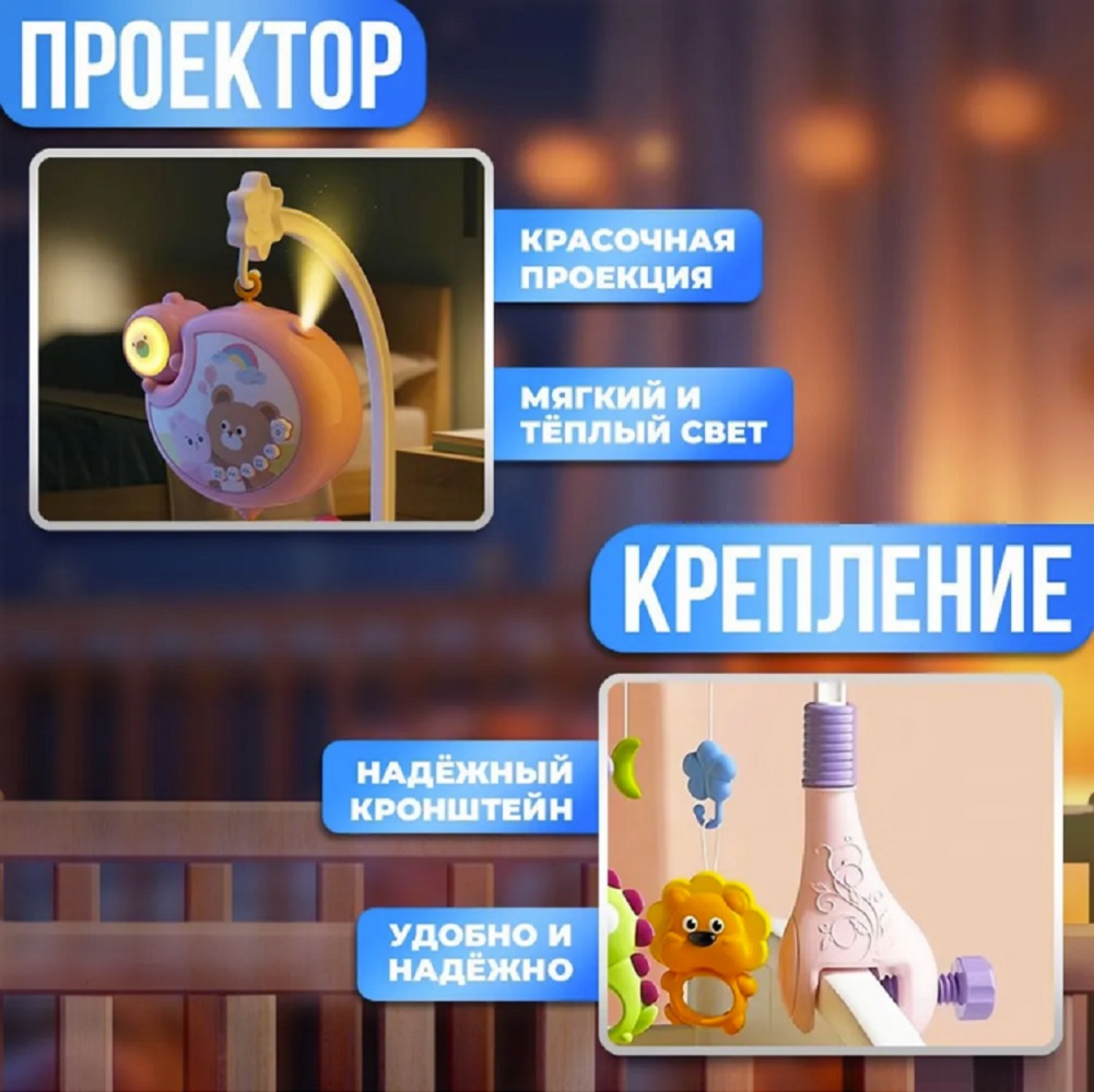 Музыкальный Мобиль Мишка розовый ТОТОША с проектором и ночником каруселька в кроватку - фото 10