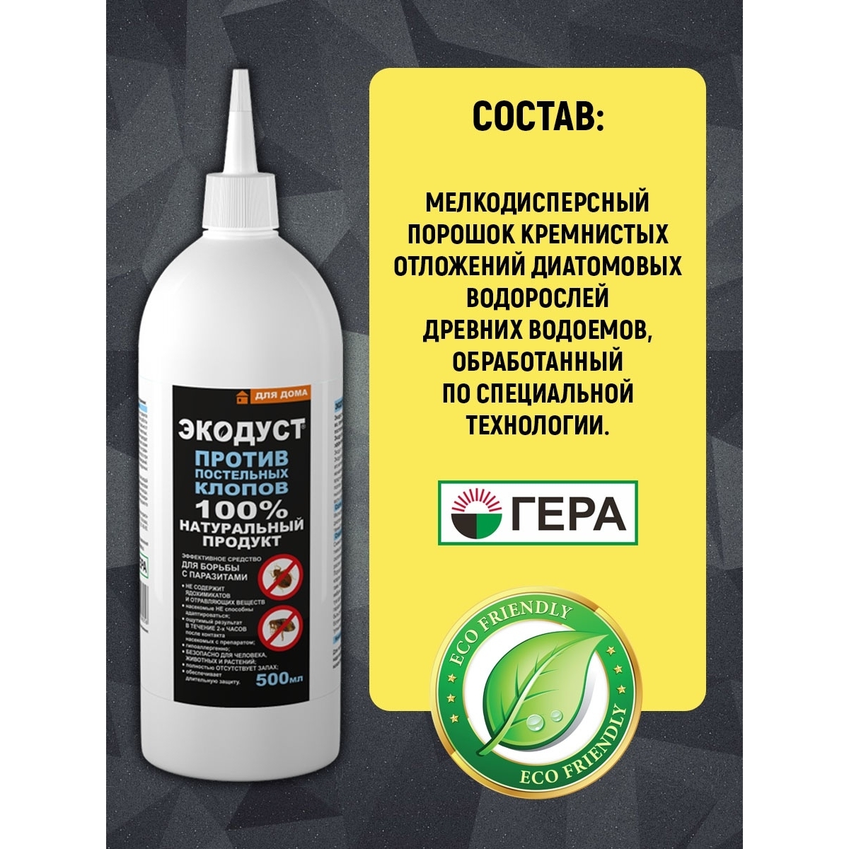 Средство от постельных клопов Гера Экодуст 500 мл купить по цене 285 ₽ в  интернет-магазине Детский мир