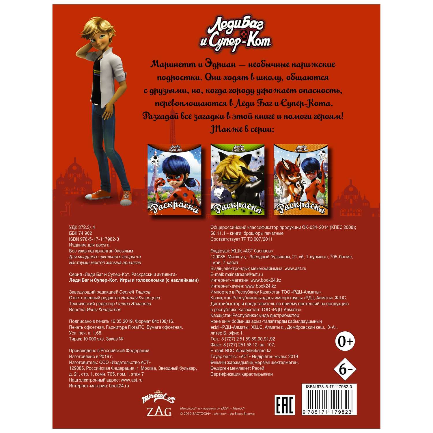 Книга АСТ Леди Баг и СуперКот Игры и головоломки с наклейками - фото 2