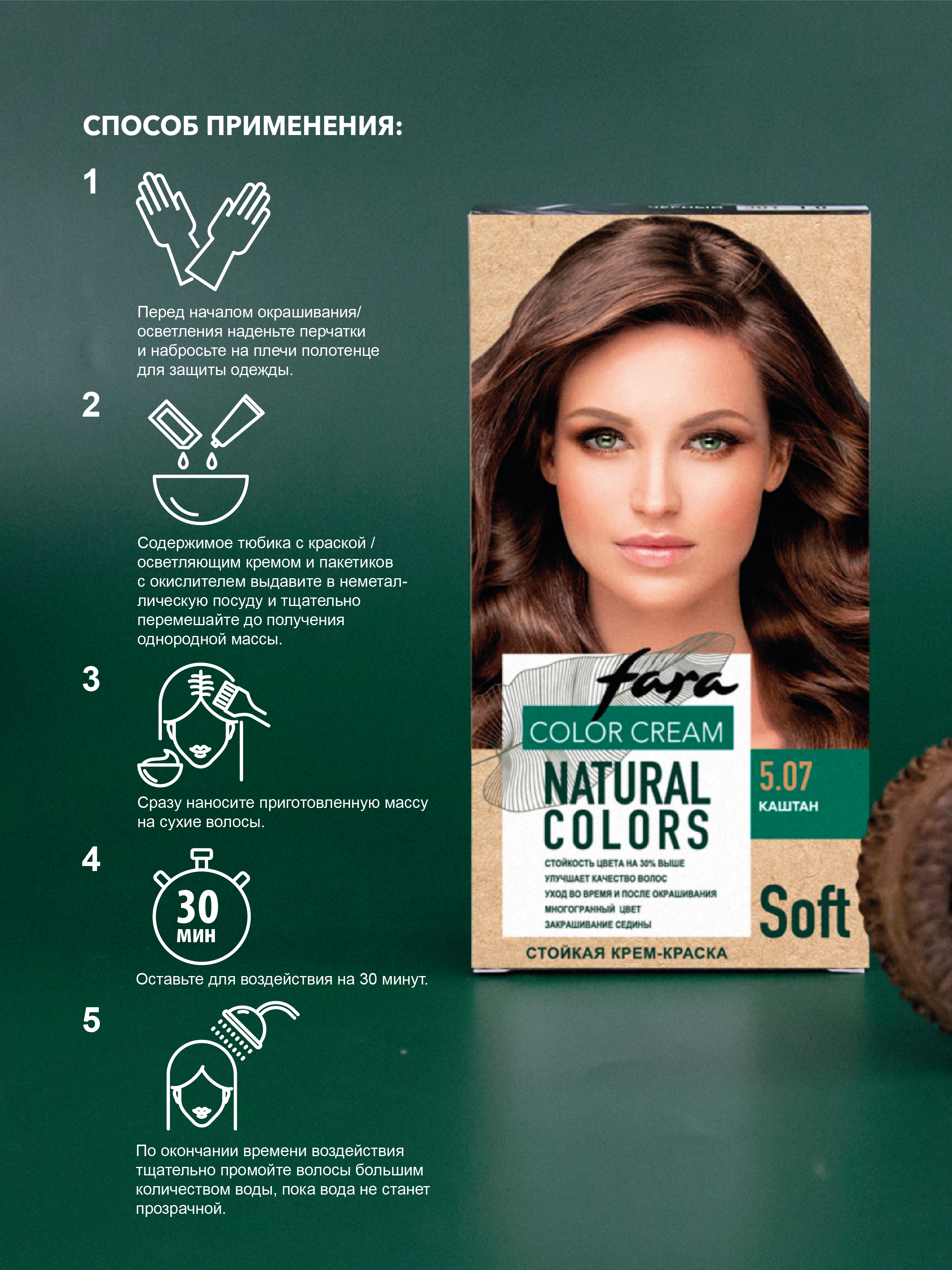 Краска для волос FARA Natural Colors Soft 305 каштан - фото 6