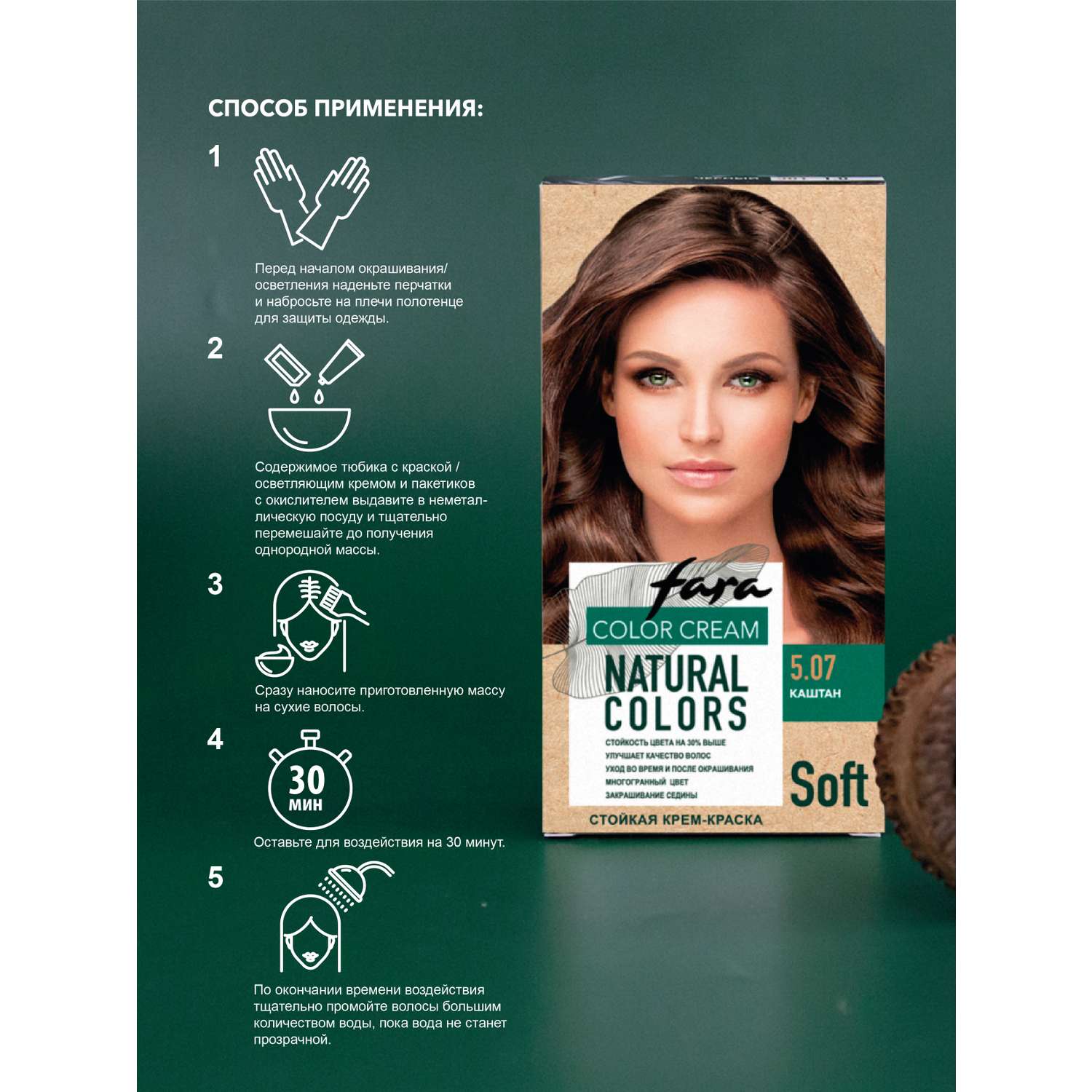 Краска для волос FARA Natural Colors Soft 305 каштан купить по цене 174 ₽ в  интернет-магазине Детский мир