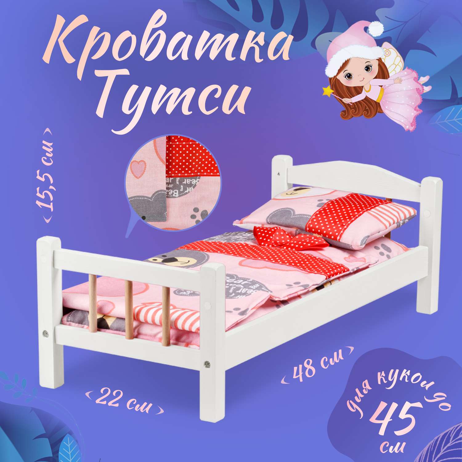 Кроватка для кукол Тутси с двумя спинками белая деревянная 1-298-2021 - фото 2