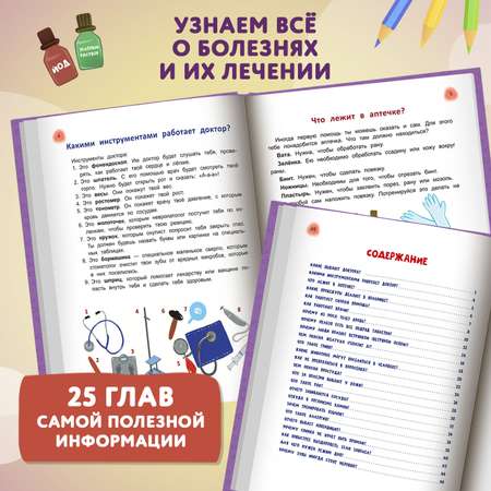 Книга Феникс Сказочный учебник дошкольника  Болезни человека и их лечение