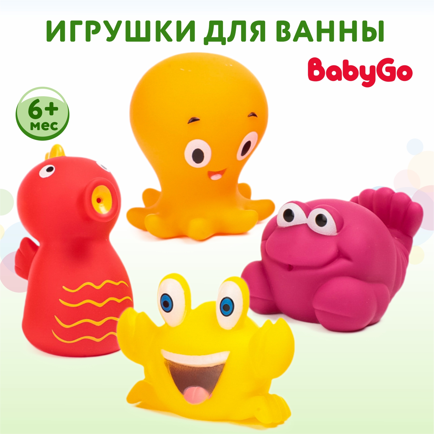 Игрушки для ванной BabyGo Океан