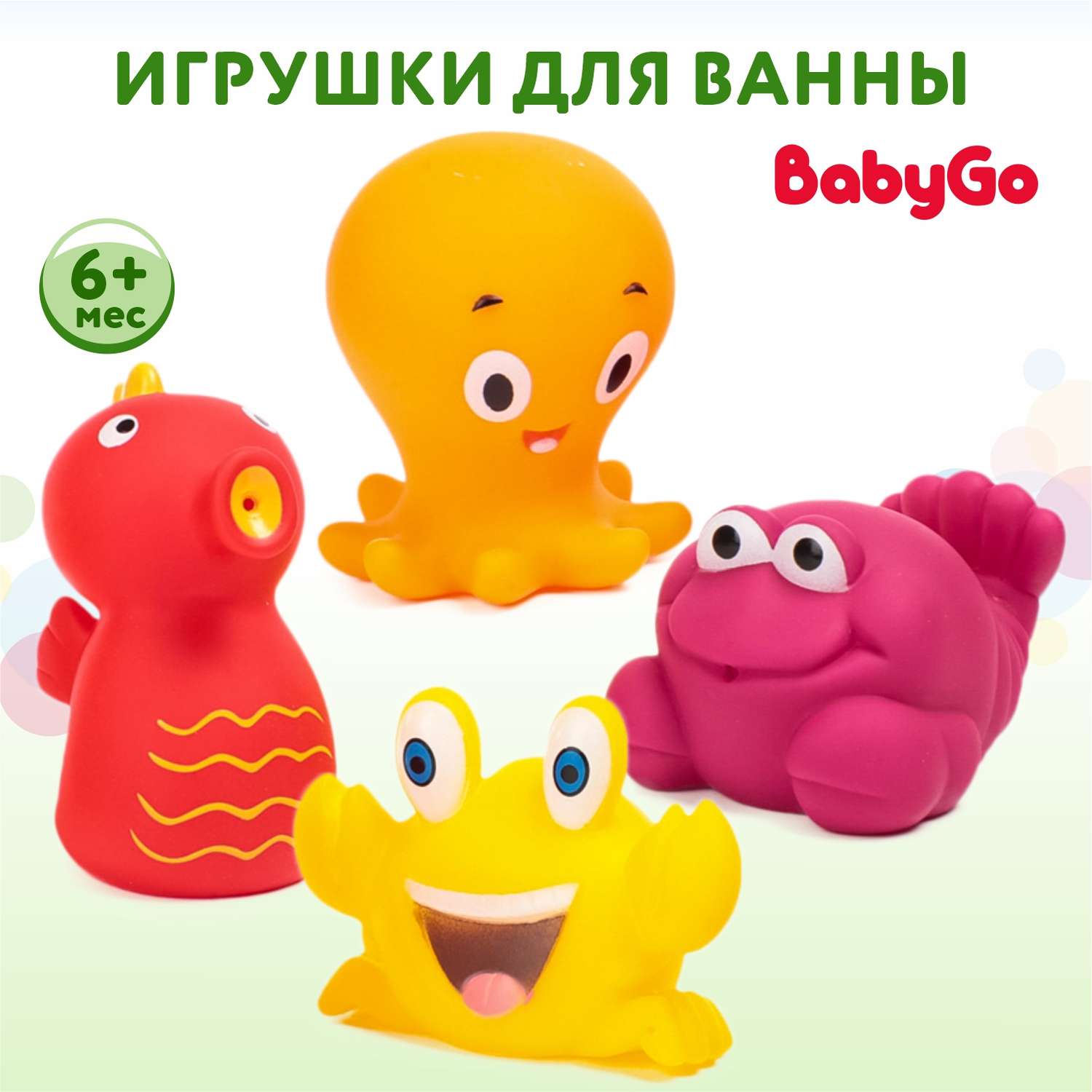 Игрушки для ванной BabyGo Океан - фото 1