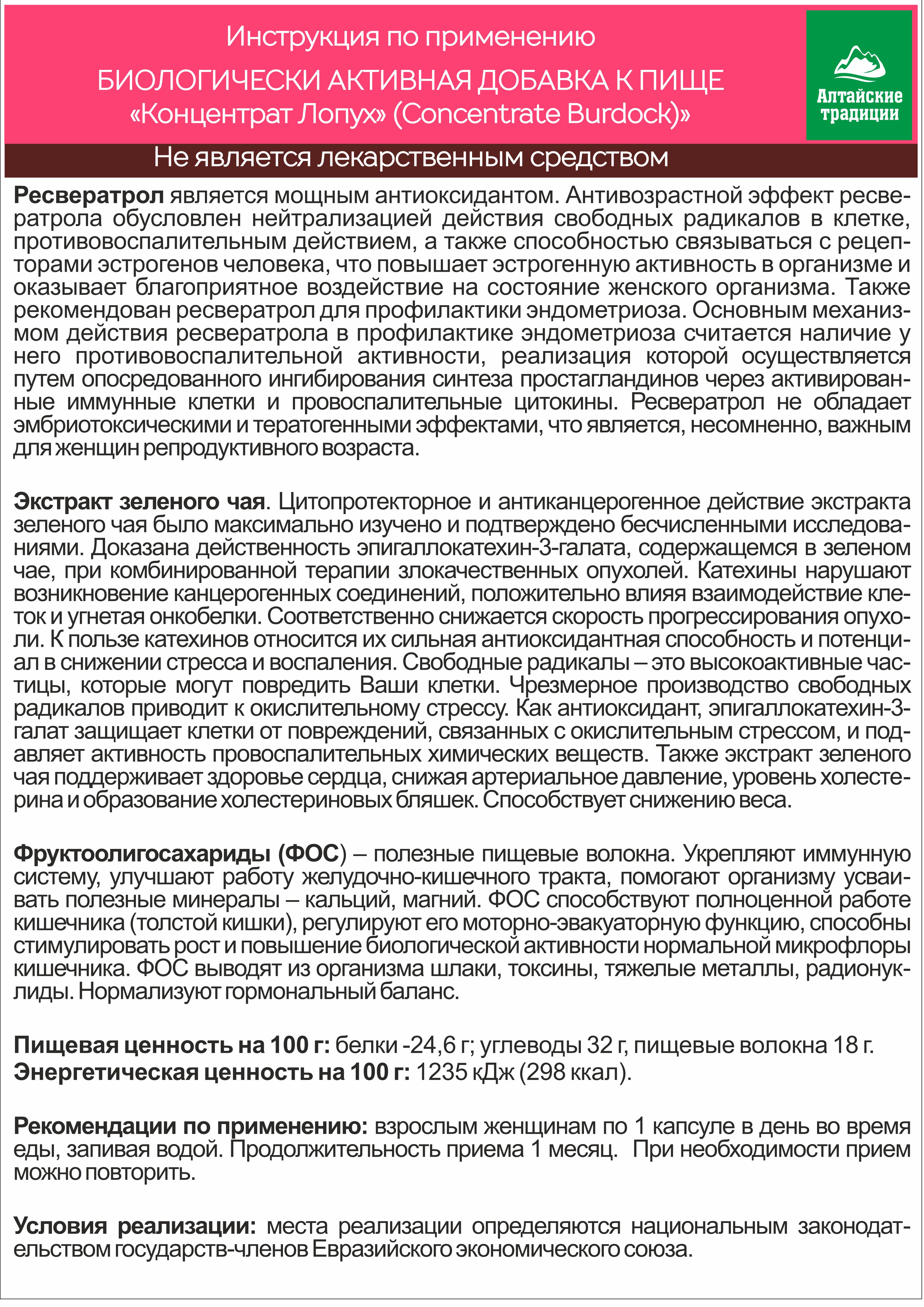 БАД к пище Алтайские традиции Комплекс Индол для женского здоровья 30 капсул - фото 7