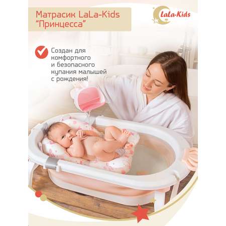 Детская ванночка LaLa-Kids складная с матрасиком персиковым в комплекте