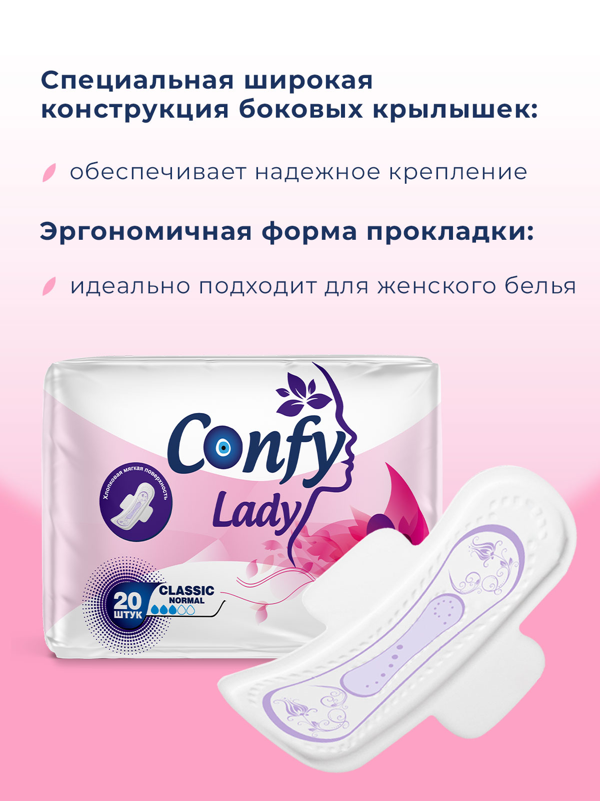 Прокладки гигиенические CONFY женские Confy Lady CLASSIC NORMAL ECO 40 шт - фото 1