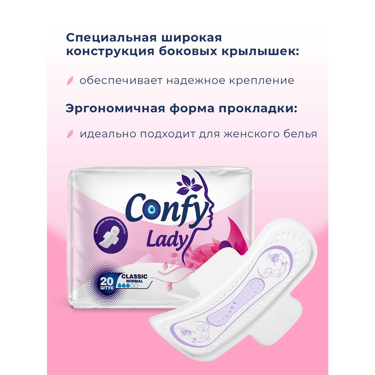 Прокладки гигиенические CONFY женские Confy Lady CLASSIC NORMAL ECO 40 шт - фото 1