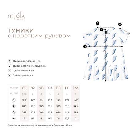 Туника Mjolk