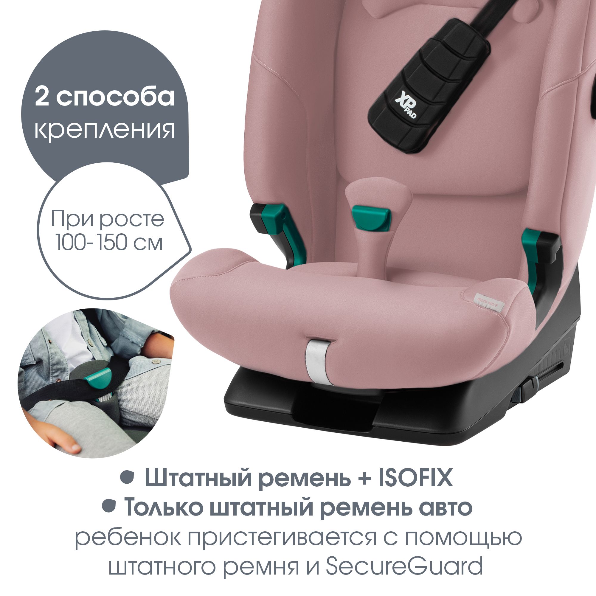 Детское автокресло Britax Roemer Advansafix Pro Dusty Rose с 15 месяцев до 12 лет рост 76 - 150 см - фото 9