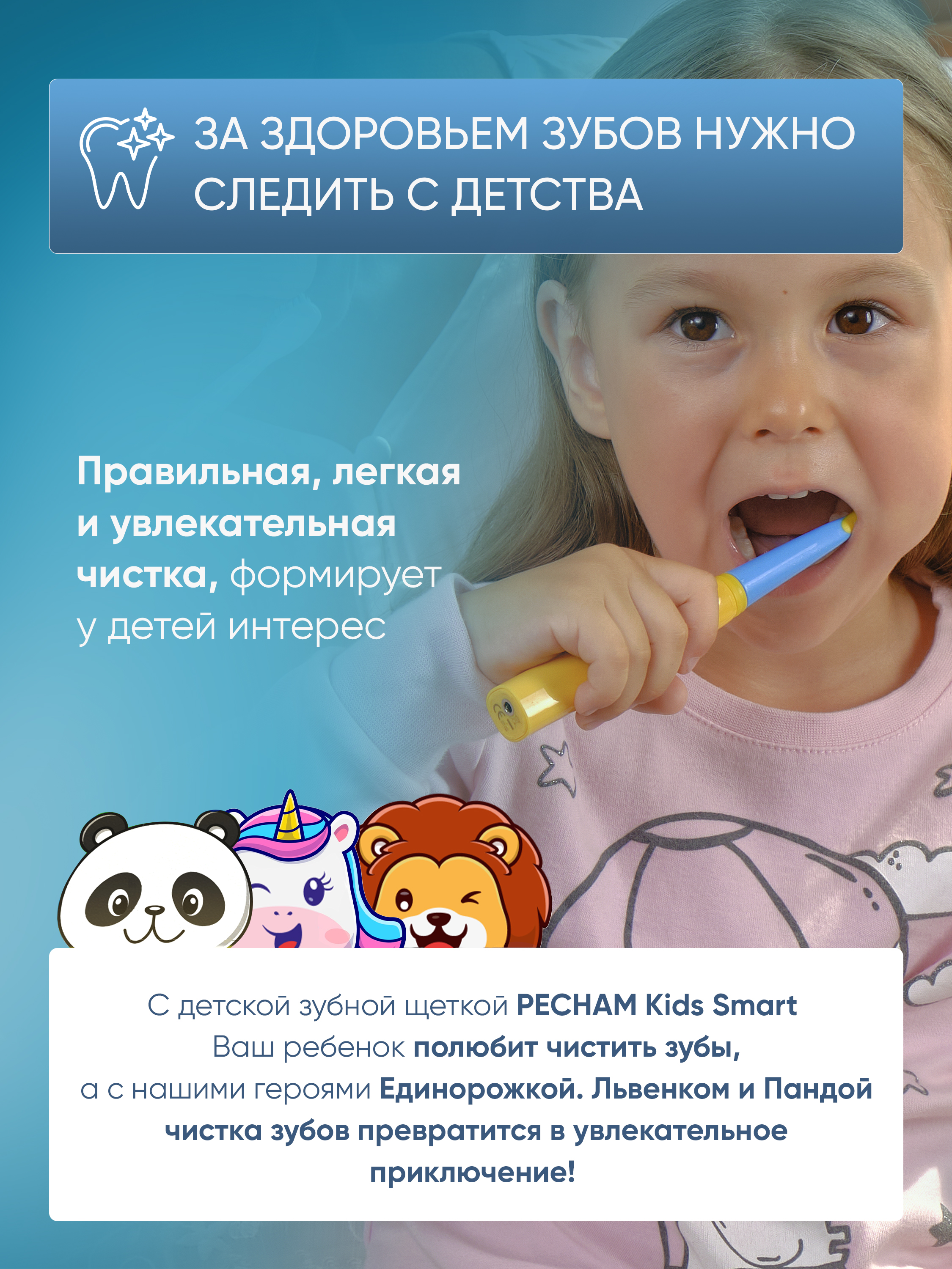 Сменные насадки PECHAM для детской электрической зубной щетки Kids Smart Blue - фото 5