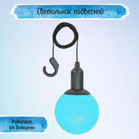 Лампа Uniglodis Подвесная с крючком Голубой