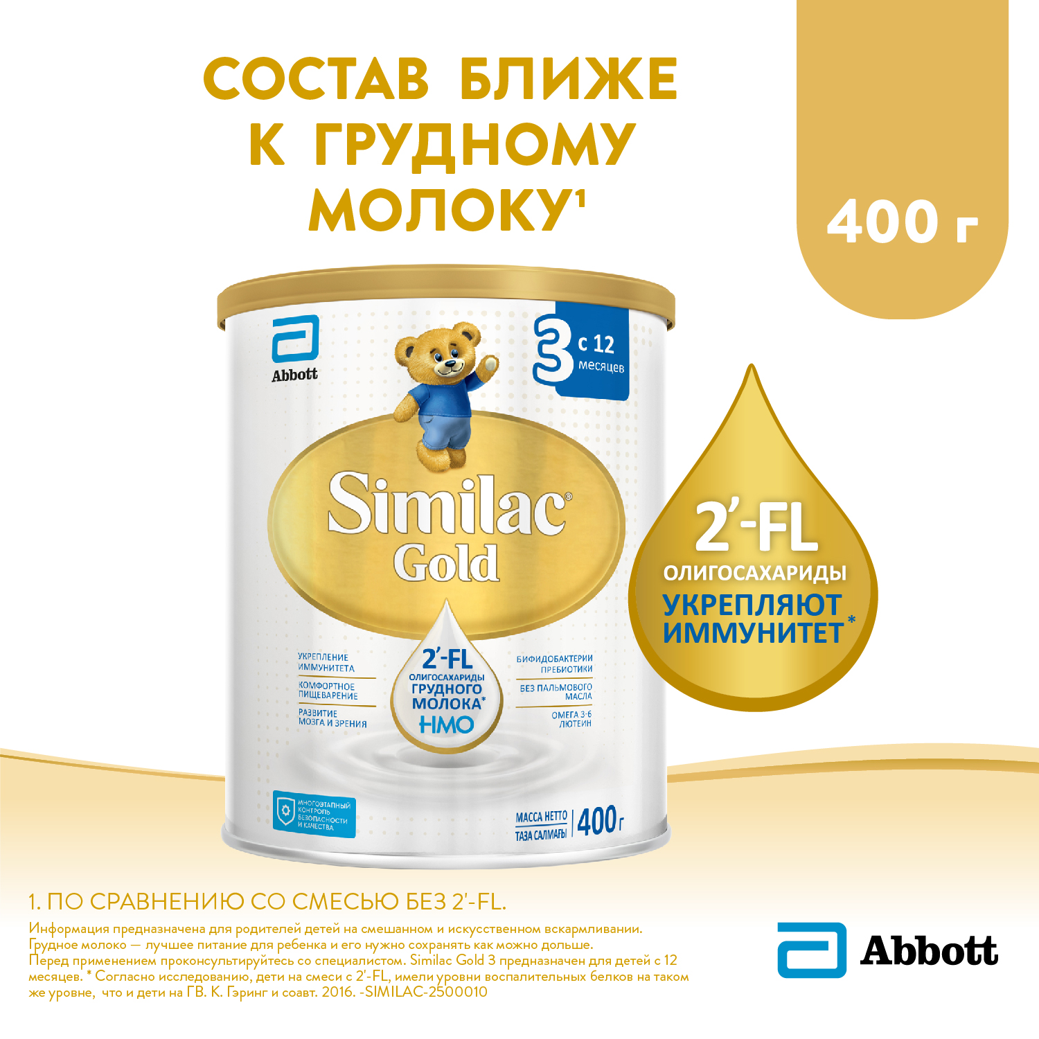 Молочко Similac Gold 3 400г с 12 месяцев - фото 1