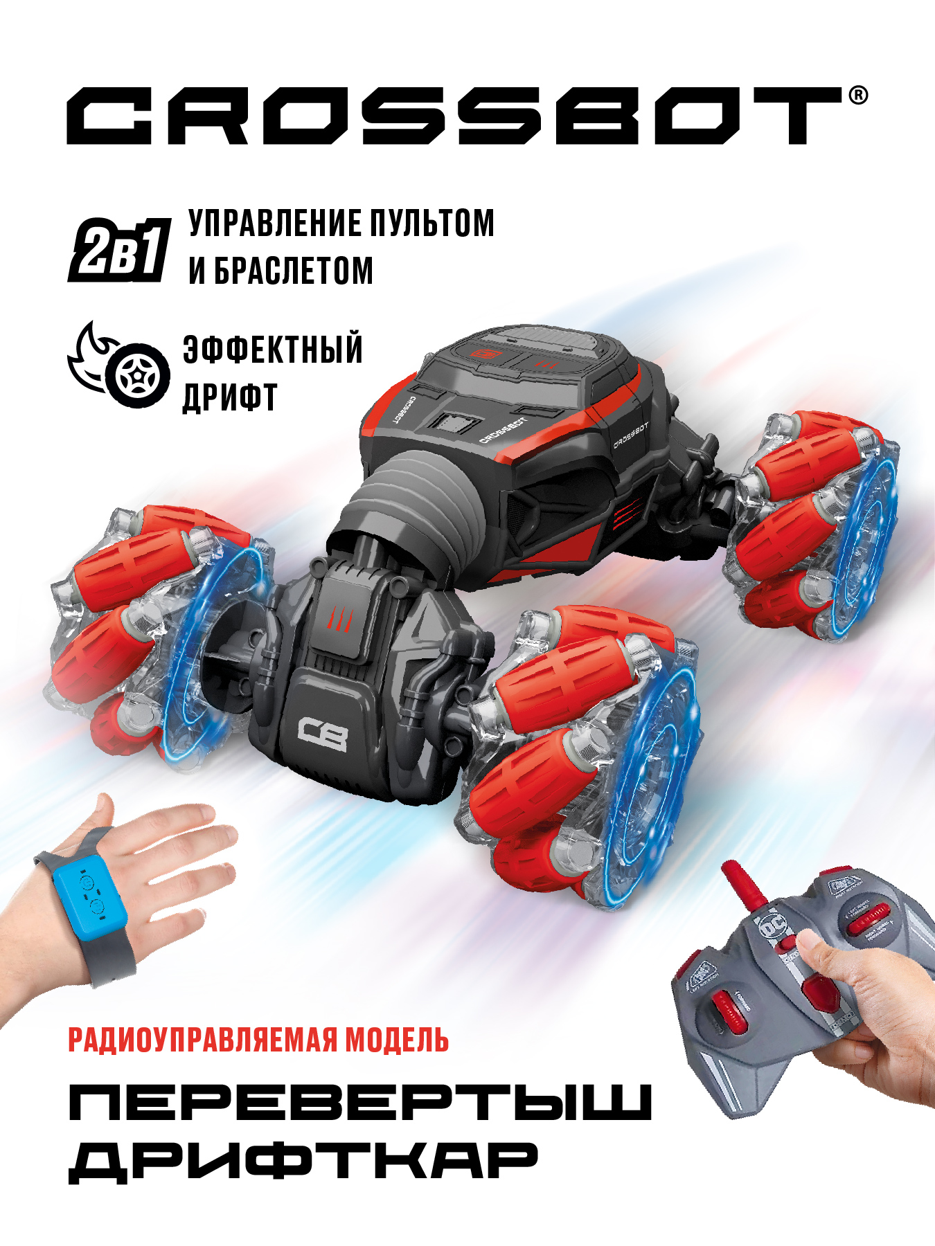 Машина на пульте управления CROSSBOT Перевертыш Дрифткар. Красный