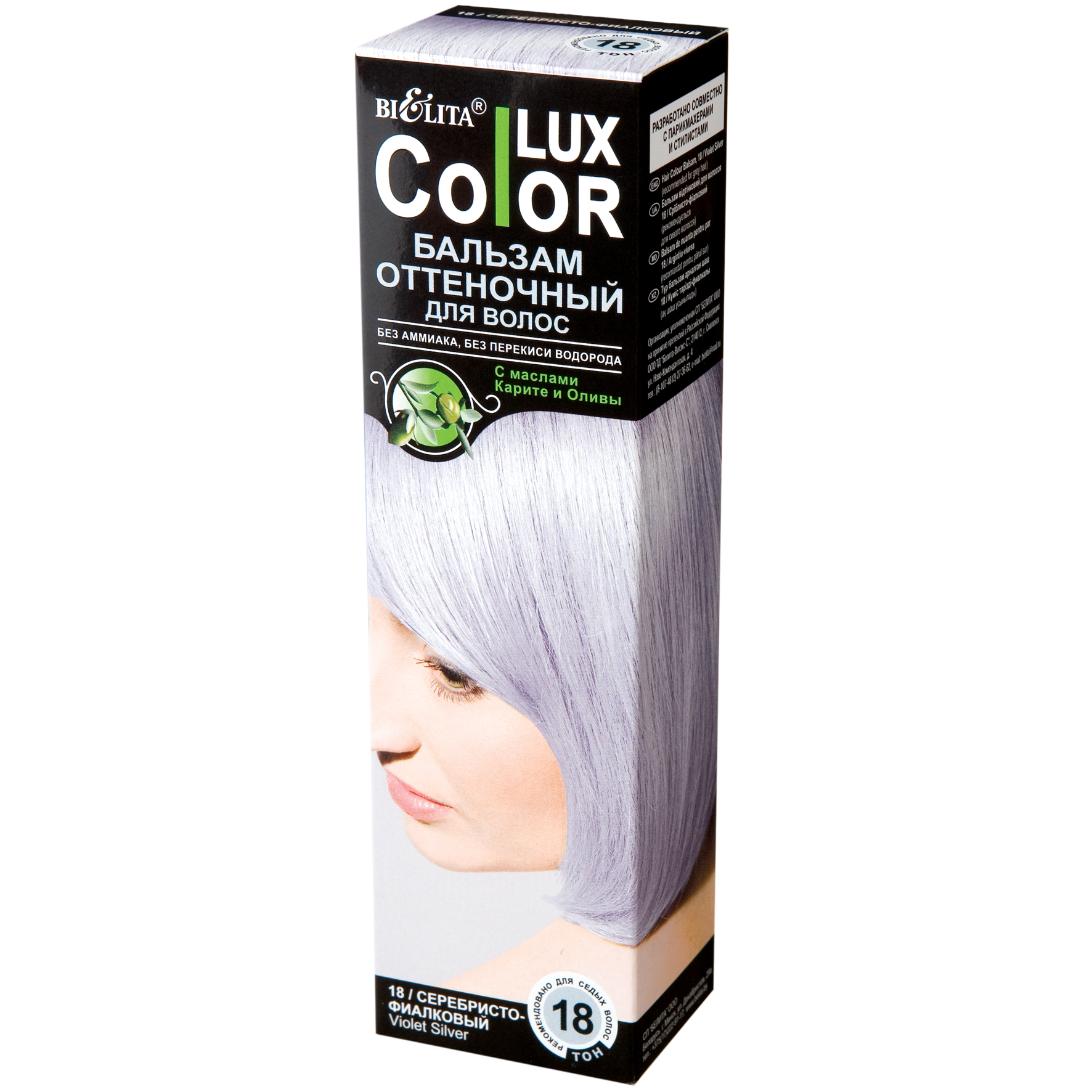 Бальзам оттеночный для волос BIELITA Тон 18 серебристо фиалковый color lux 100 мл - фото 1