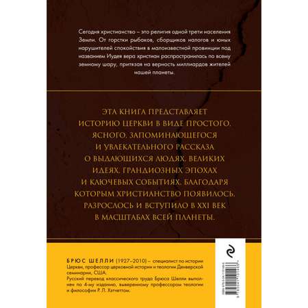 Книга Эксмо История церкви рассказанная просто и понятно