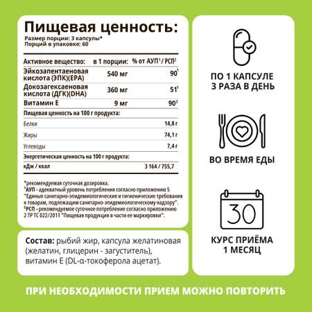 Пищевая добавка 1WIN Омега-3 1000 мг 180 капсул